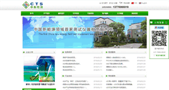 Desktop Screenshot of cts-test.com